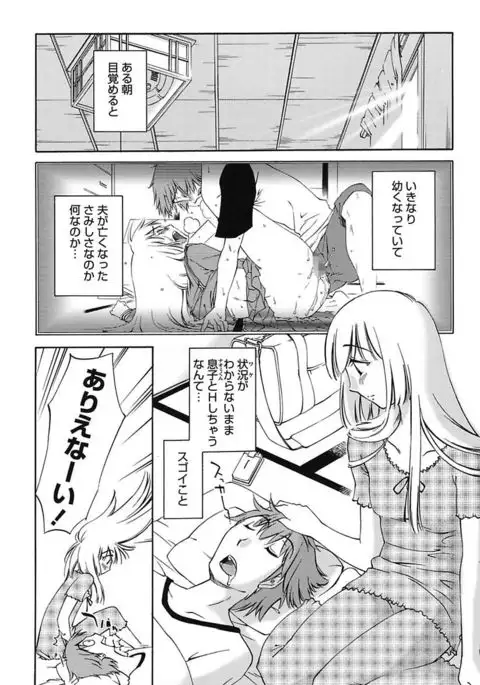 Chiisa na Mama to H na Jijou