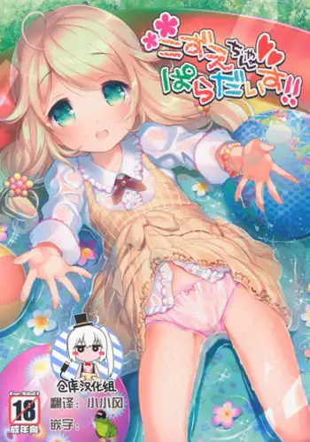 (C87) [Misty Isle (Sorimura Youji)] Pai-Lolis 2 [Chinese] [靴下汉化组]