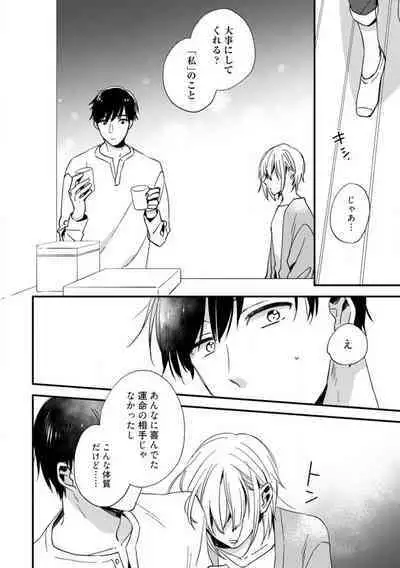 Love Coffre M Unmei no Aite ga Yayakoshii! 1-12