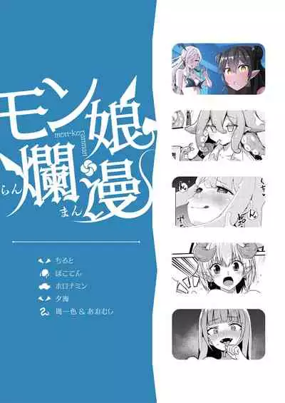 Mon Musume Ranman