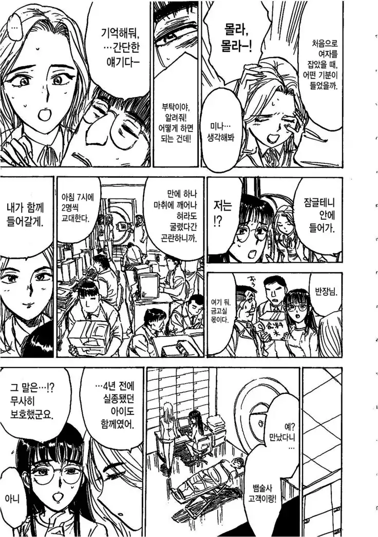 Hitsuji tachi no Monzetsu