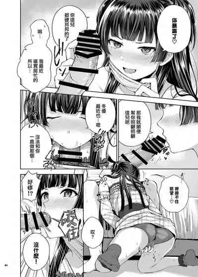 Anta wa Koko de Fuyu to Iku no yo