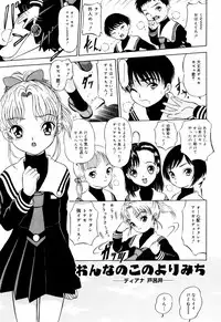 [Mikoto] Itsuka Kitto... | A Little Girl Will Lose A Virgin