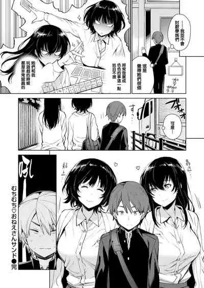Torotoro ni Shite Ageru Ch.1-11