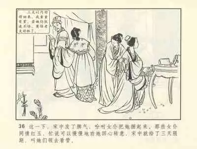 聊斋志异 张玮等绘 天津人民美术出版社 卷二十一 ~ 三十