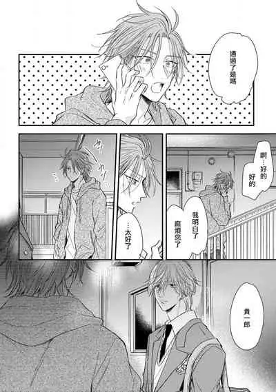 Urisen Boy to Koisuru Onzoushi | 走肾兔儿爷与走心小少爷 Ch. 02-06+番外