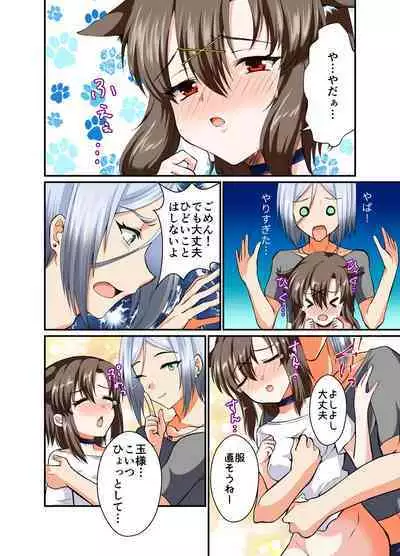 Choroi ne Ookami-chan Girl Meets Femboy