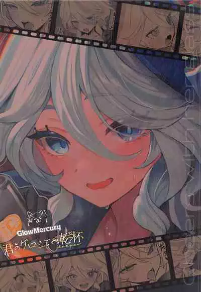 (C103) [GlowMercury (Sukoyakagumi)] Cheers With Her Glass (Genshin Impact) [English] [LunaticSeibah]