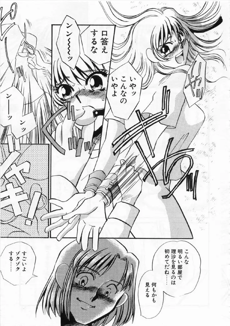 Aru Ai no Keikou to Taisaku