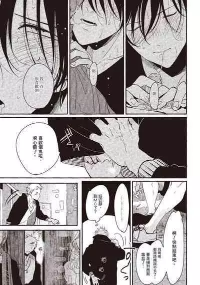 The Song of Yoru & Asa | 夜與朝之歌