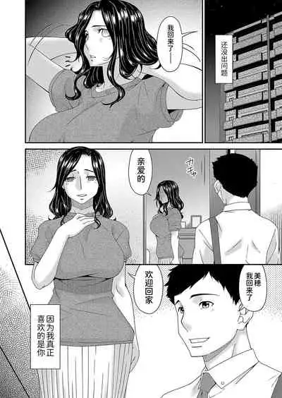 極情性活表裏 第六話「凌辱と不倫の裏側」（(コミックマグナム Vol.150）
