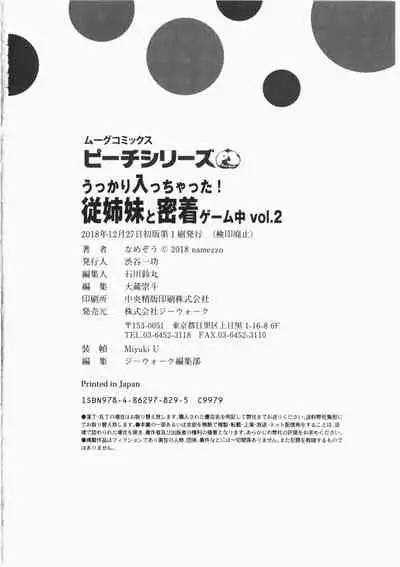 Ukkari Haicchatta! Itoko to Micchaku Game Chuu Vol. 2