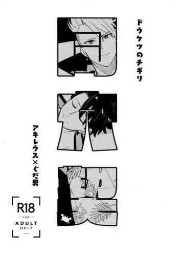 Dou Ana Chigiri