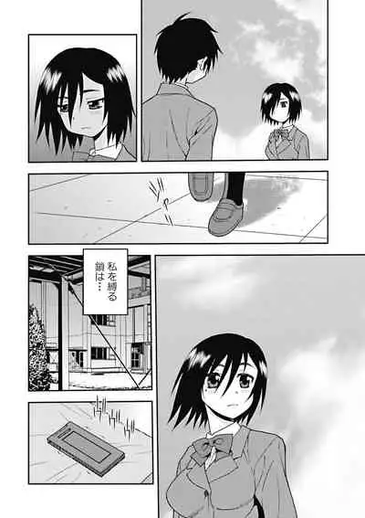 Joshikousei Aigyaku no Kusari