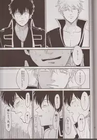 [Paraiso (Harada)] Mienai Kusari (Gintama)