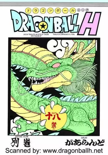 Dragon Ball H Bekkan | Dragonball H Extra Issue