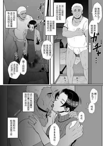 [ホテル試金石 (プロトホテル)]「不在中の夫に任された娘を守りたい」ママと在宅家事代行アルバイト(母娘で催眠中)[Chinese]【貉耳萌个人汉化】