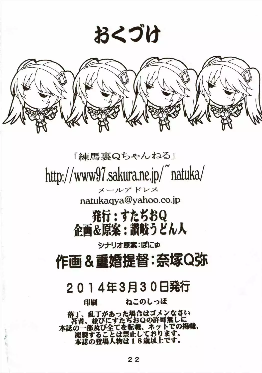 Yasennara Isuzu ni Omakase yo!