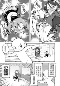 [Toku Soncho] Toumei Ningen Manga | 透明人漫畫 [Chinese] [三色的大猩猩翻譯同盟]