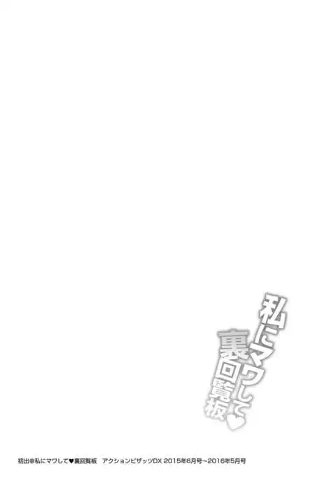 Watashi ni Mawashite Ura Kairanban