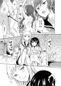 [peachpulsar (Mira)] Haitoku no Finale | 背德之终曲 [Chinese] [G&南音的百合豆腐磨坊] [Digital]