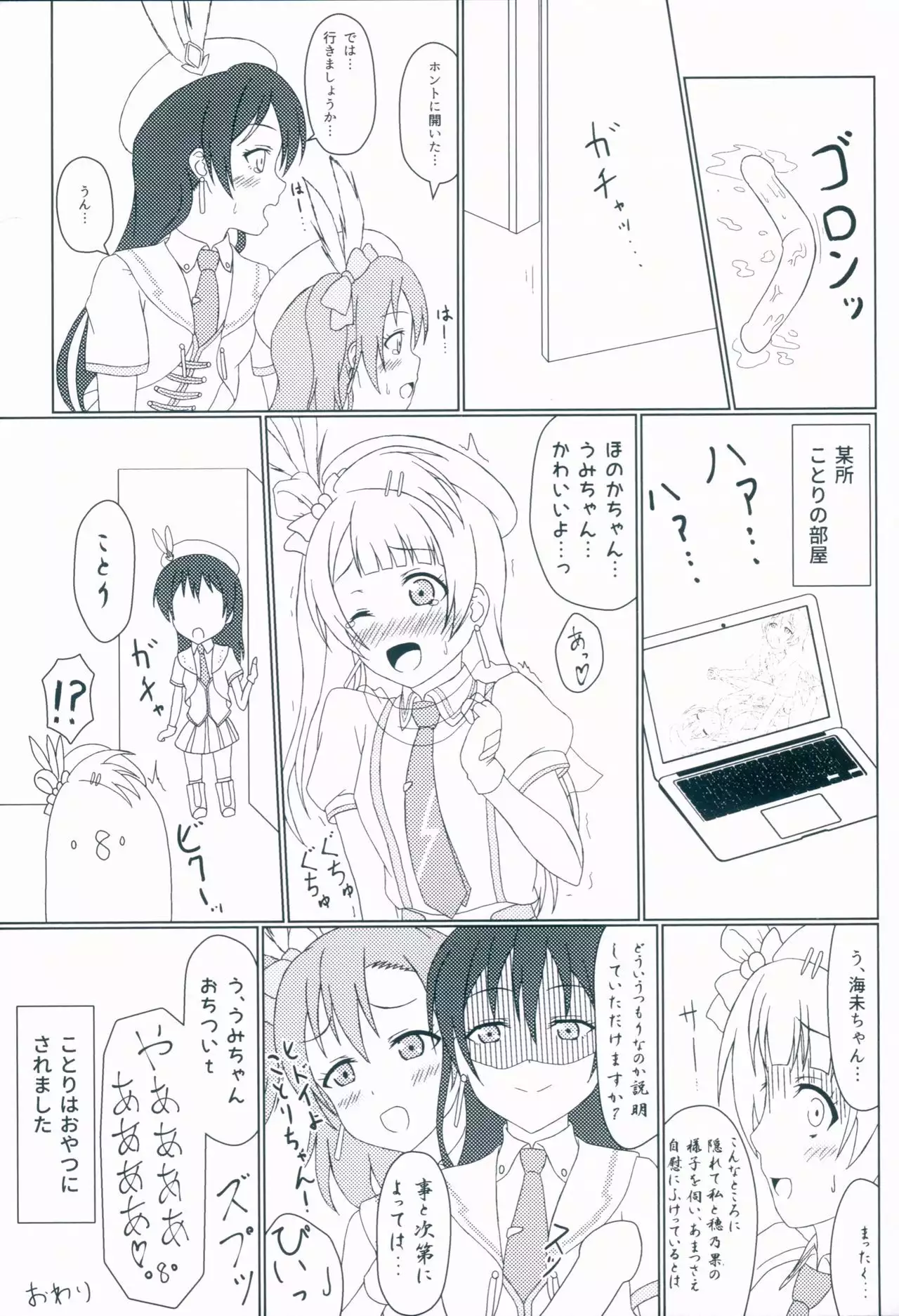 HonoUmi no Sukebe na Hon