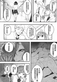 [Jagayamatarawo] Ijimete Mitai (COMIC Koh 2017-10) [Chinese] [出門時經過高中卻擔心自己會犯下大錯而快步離開漢化組] [Digital]