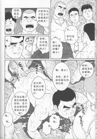 [Tagame Gengoroh] Hikokumin [Chinese] [KKND汉化]