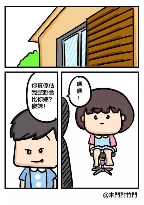 Daidai and Siumui