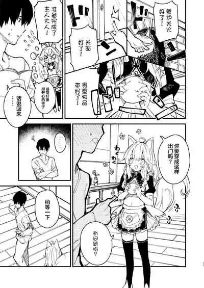 Kemomimi Maid to Ichaicha Suru Hon 2 Satsume