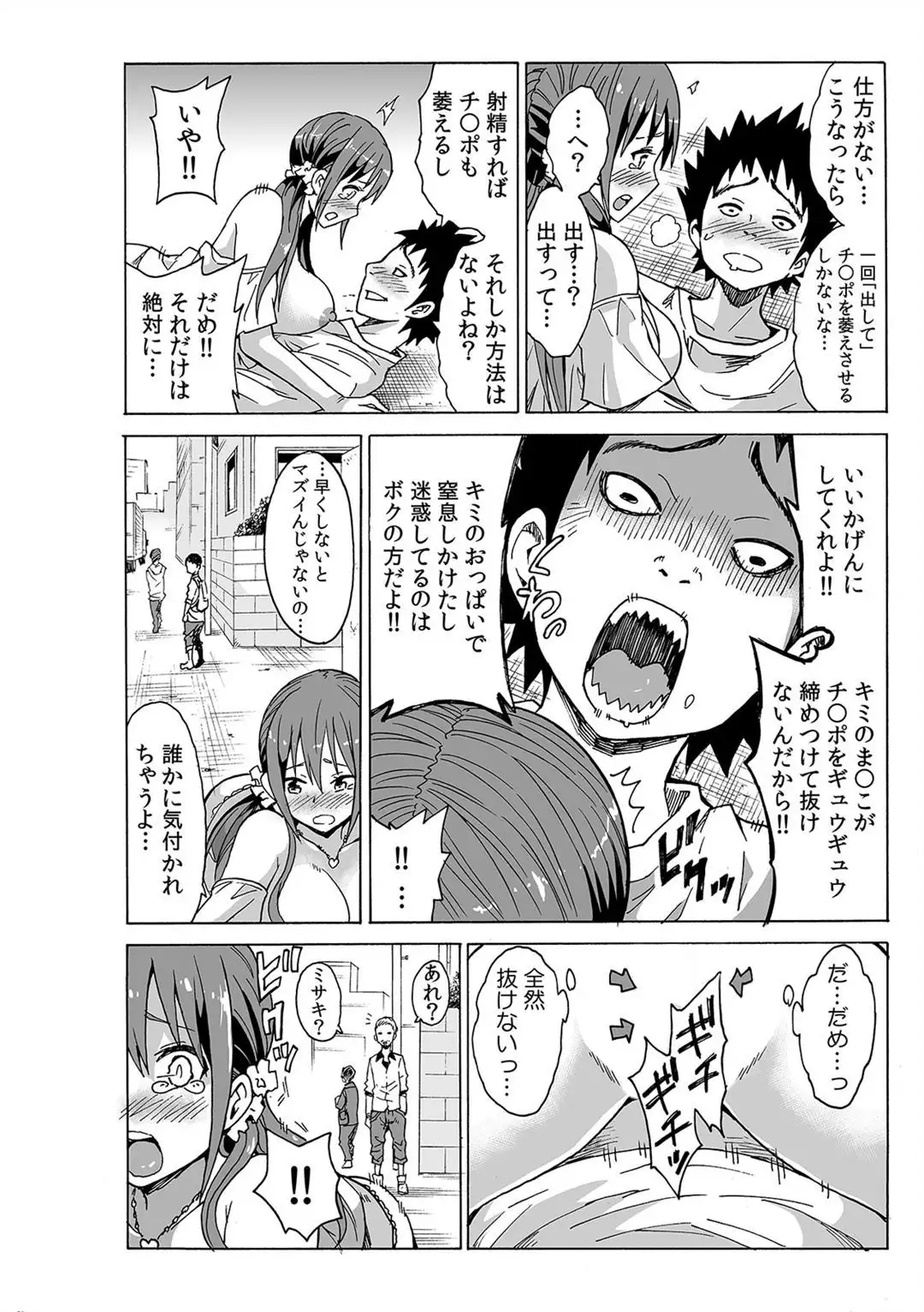 Jiryoku de Micchaku Docking ~Iretakunai no ni Suiyoserarete!~ 1-2