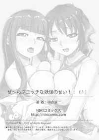 ぜ～んぶエッチな妖怪のせい!! 1,2,3