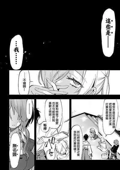 神さまの怨結び 第12巻