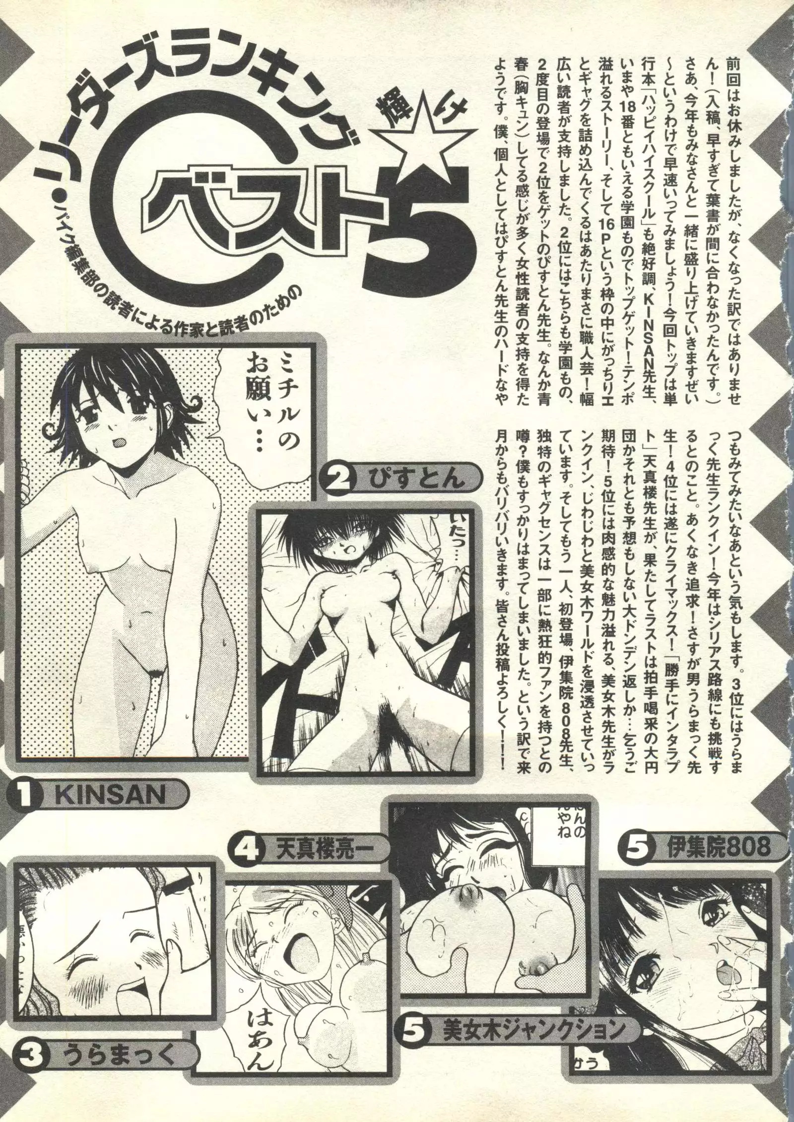 Pai;kuu 1999 March Vol. 18