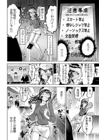 Yabai!! Hadaka de Densha ni Notchatta