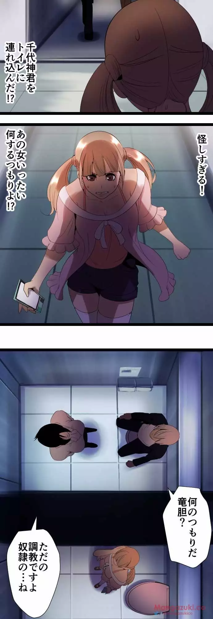 Sadistic Love Game