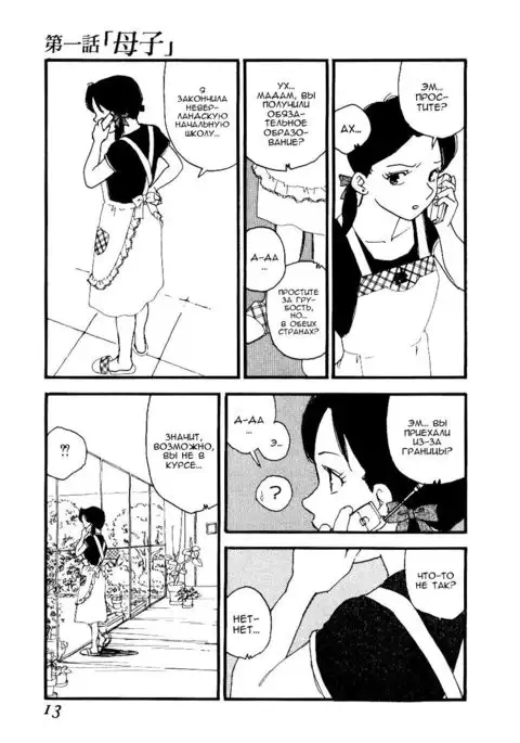 Volunteer Breeding Ch.1