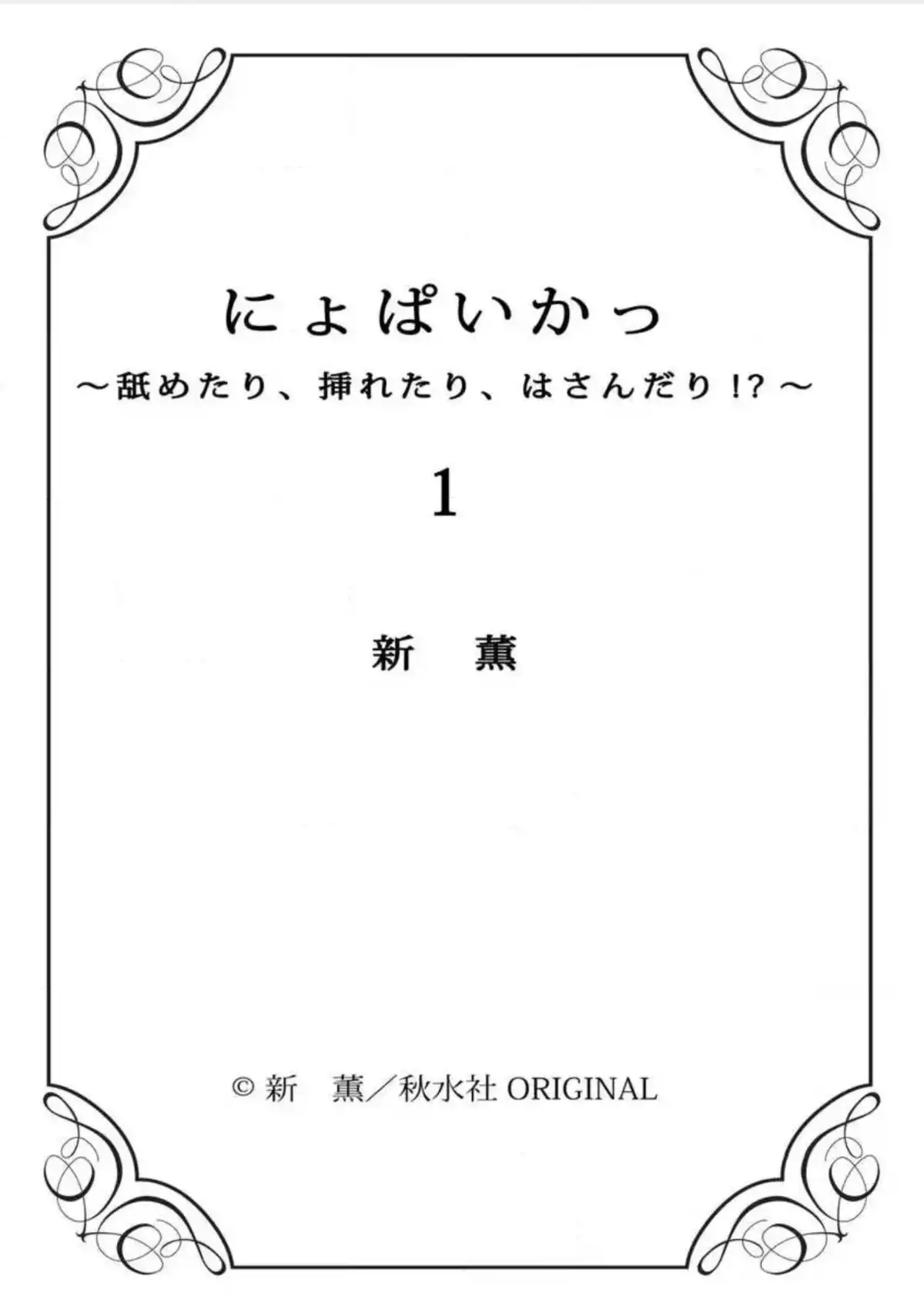 Nyopaika ~ Nametari, iretari, hasandari ~ 1