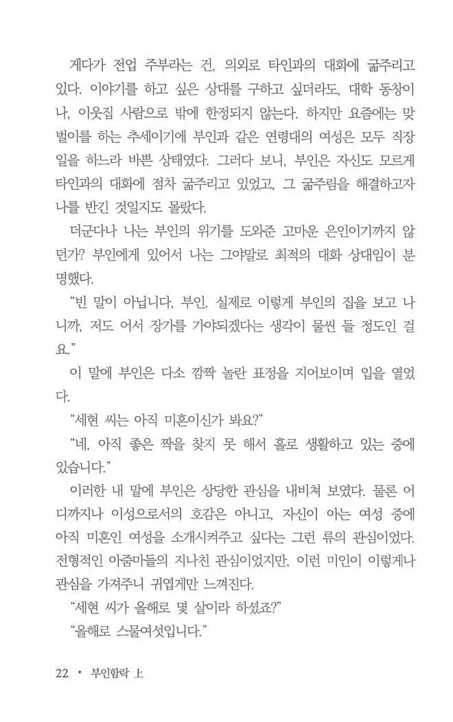 부인함락上