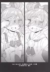 [Kaniya (Kanyapyi)] Aromagedon! + Rakugaki Bon 2014 Natsu (PriPara) [Digital]