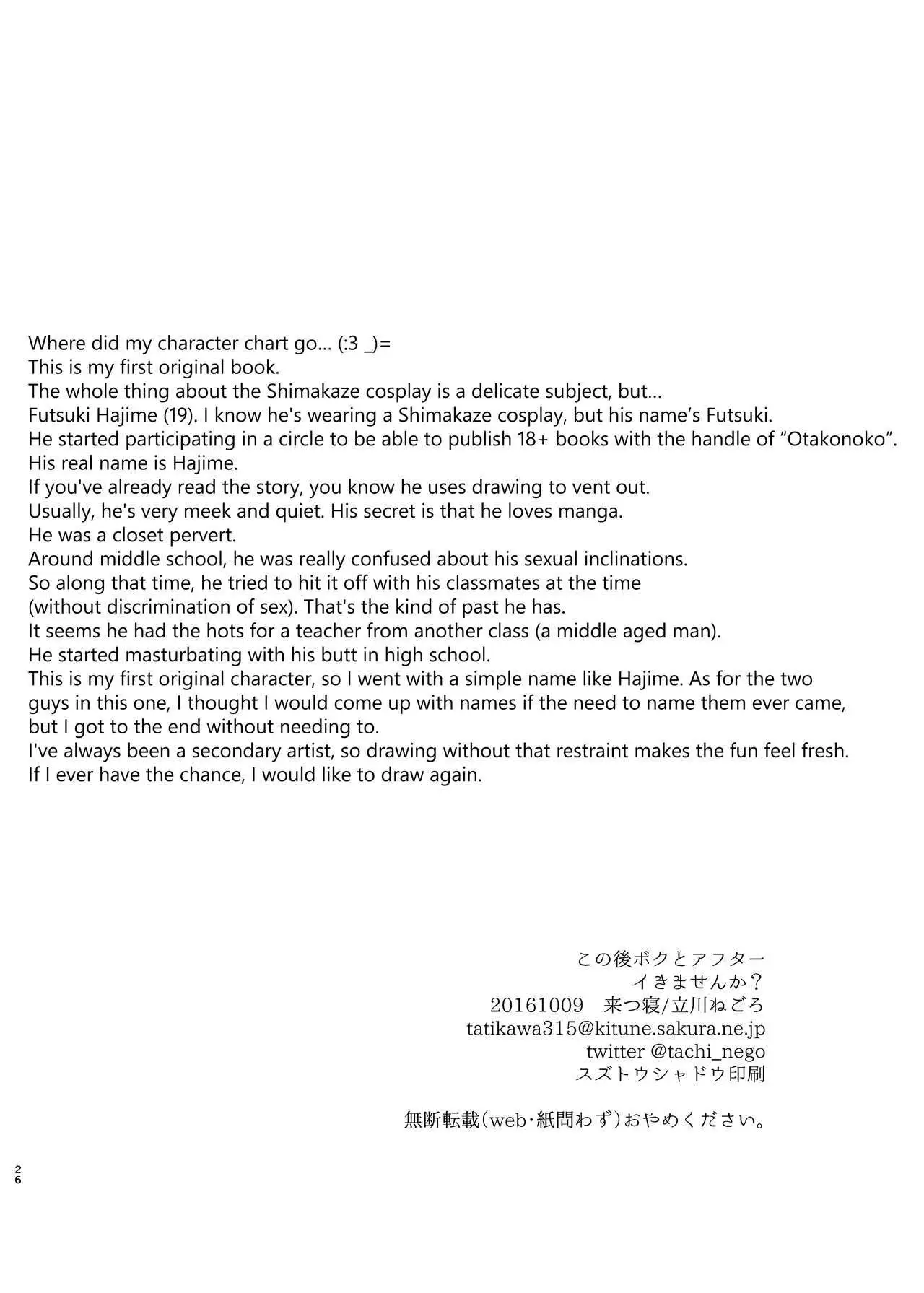 Kono Ato Boku to After Ikimasenka?