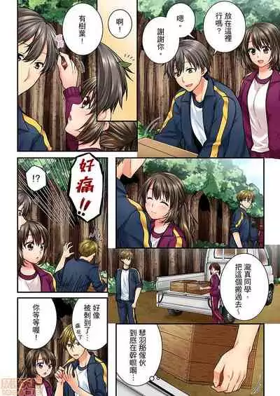 [戸ヶ里憐] 幼馴染にイかされるなんて…!同居初日に喧嘩エッチ31-40