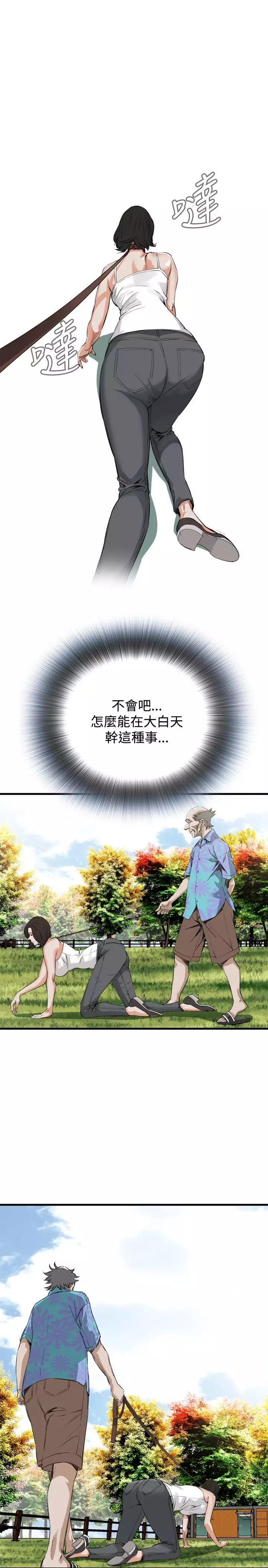 Take a Peek 偷窥 Ch.39~53 中文
