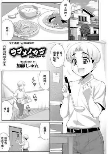 Ubume no Kago