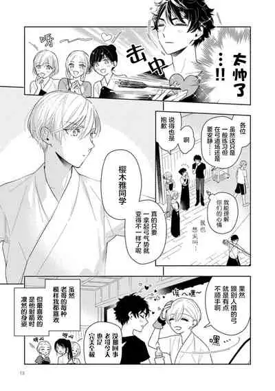 Aniki no ichiban Oishii Tokoro | 老哥最可口的部位 act.1—3