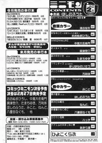 COMIC Minimon Vol. 17 (2005.2)