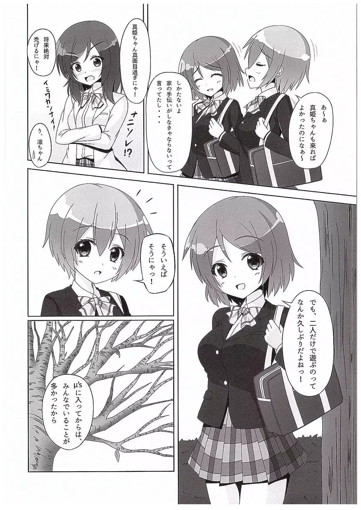 Rin-chan ga Kayochin ni Nyan Nyan Saserareru Hon