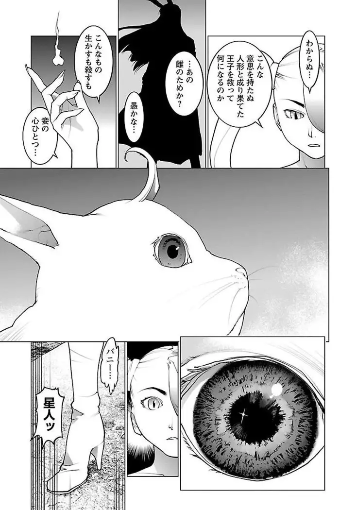 Seishokuki volume 08