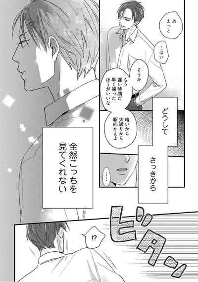 【ラブコフレ】教えてください、藤縞さん！ 第2-19話
