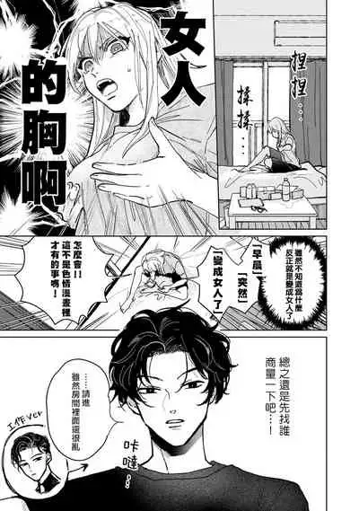 小林前辈想作为女生被上 01 Chinese